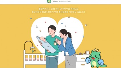 1-1. 포인트로 출산 용품을 신청할 수 있는 ‘아이조아용 설렘박스(www.yonginijoayong.com)’ 사이트 첫 화면.jpg