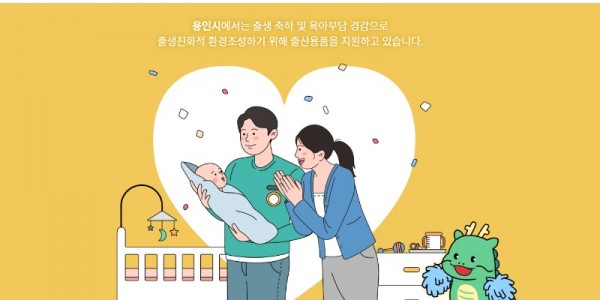 1-1. 포인트로 출산 용품을 신청할 수 있는 ‘아이조아용 설렘박스(www.yonginijoayong.com)’ 사이트 첫 화면.jpg