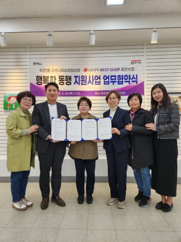 9. 죽전1동 관계자가 LG전자 베스트샵 죽전본점 관계자와 기념촬영을 하고 있다.jpeg