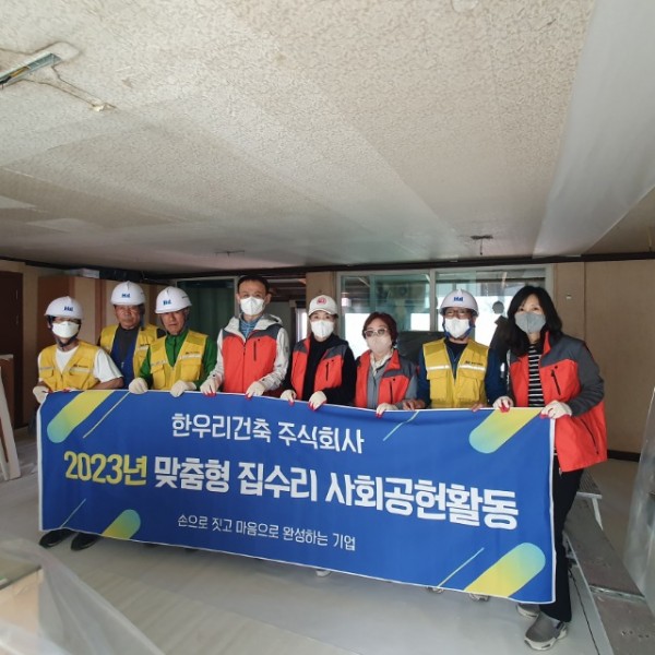 11-1. 기흥동 지역사회보장협의체와 한우리건축(주)이 함께 주거가 취약한 저소득 어르신 가구의 환경 개선을 도왔다..jpg