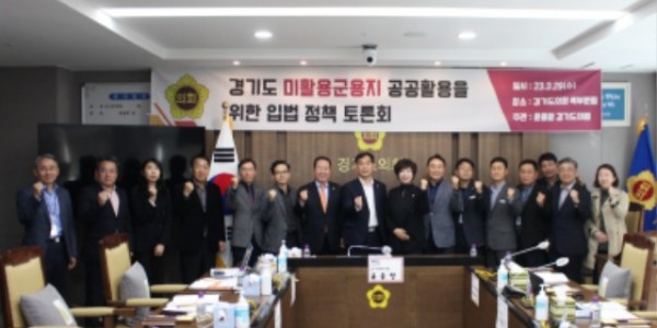 230330 윤종영 의원, 미활용군용지 공공활용을 위한 입법정책 토론회 개최 (1).jpg