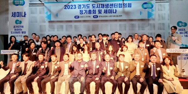 230330 이영희.임창휘 의원, 2023년 경기도 도시재생지원센터협의회 정기총회 참석 (3).jpg