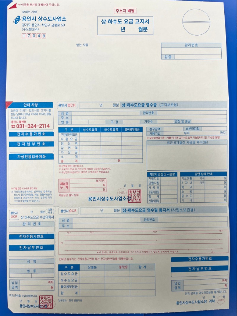 5-2. 개편 고지서 앞면.jpg