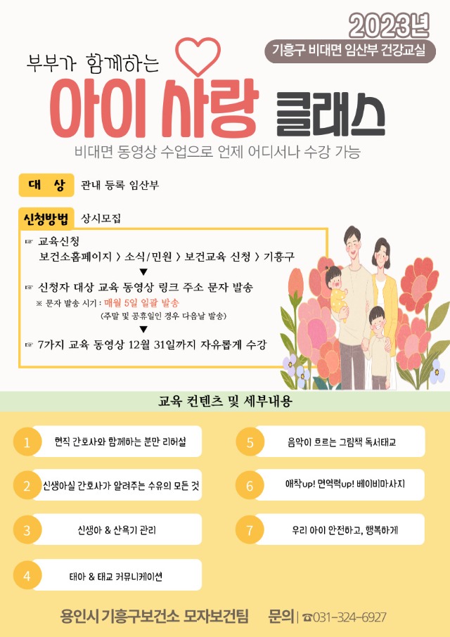 9-1. 기흥구보건소 임실 출산 비대면 프로그램 포스터.jpg