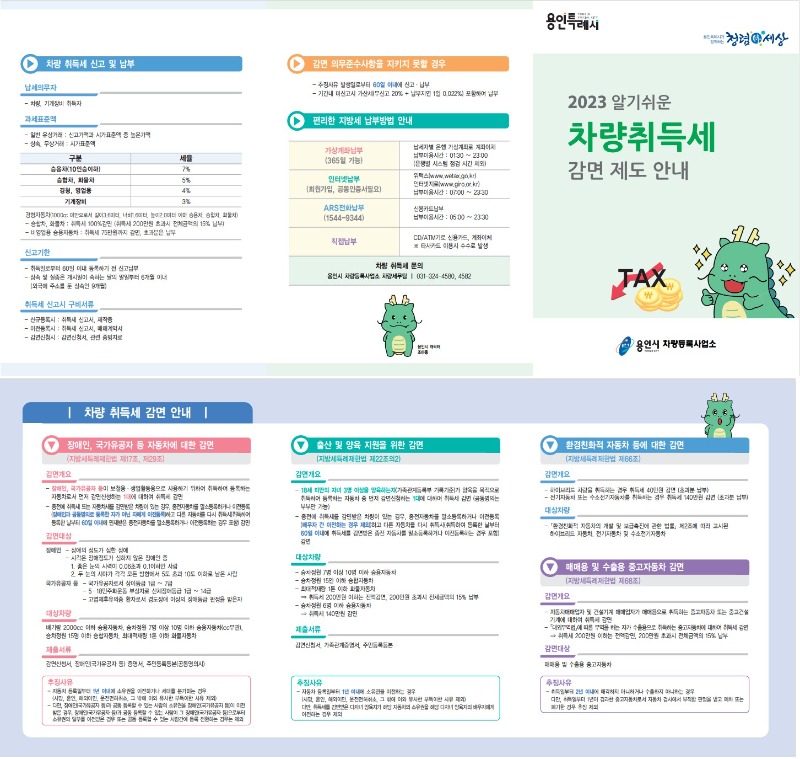 2. 2023 알기쉬운 차량 취득세 감면 제도 안내 리플릿.jpg