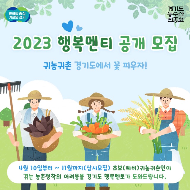 2023 행복멘티 공개모집 포스터.jpg