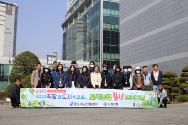 4-2. 용인특례시가 직장인의 도시농업 교육을 위해 유한양행에서 힐링프로그램을 운영한다.JPG