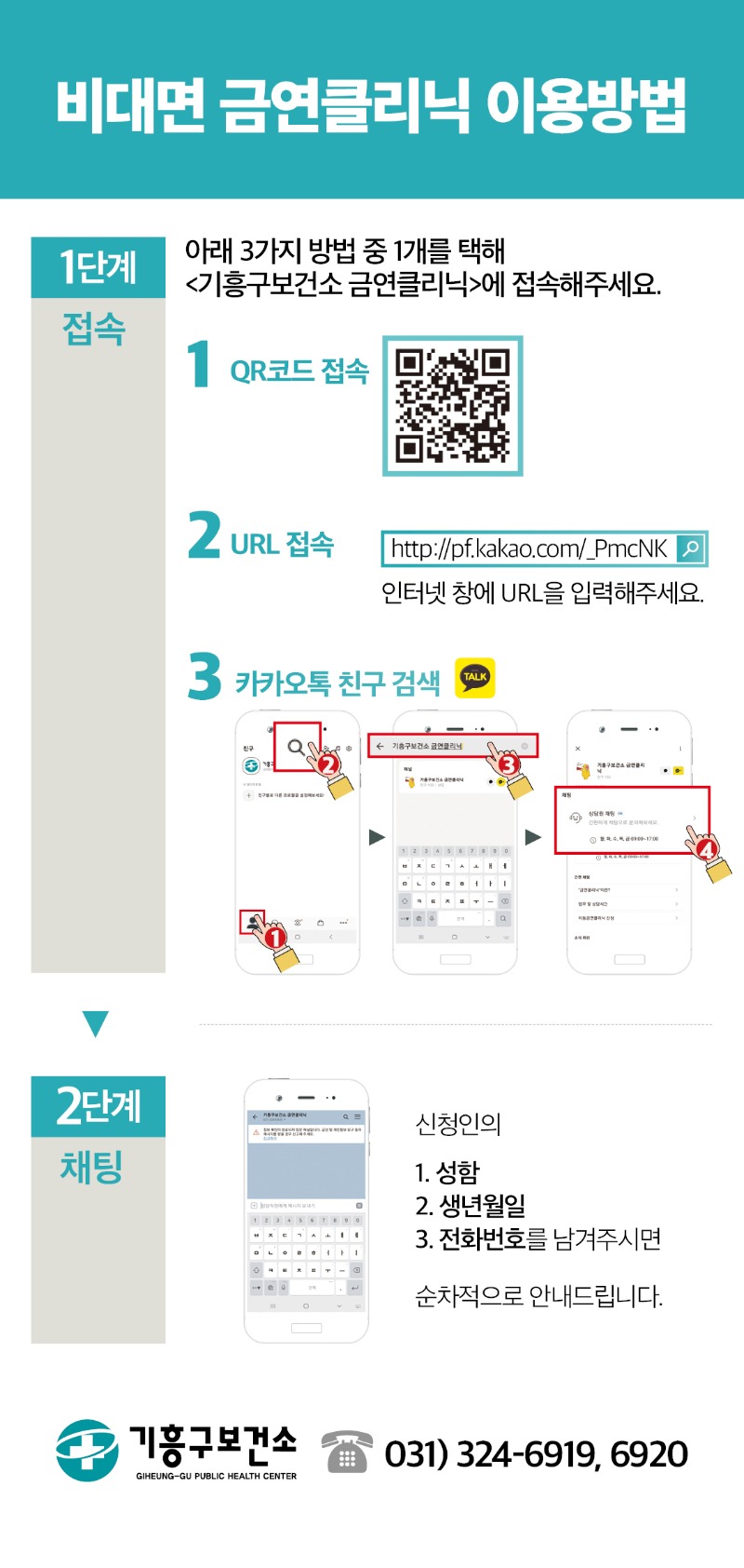 6-2. 기흥구보건소 비대면 금연클리닉 안내문.jpg