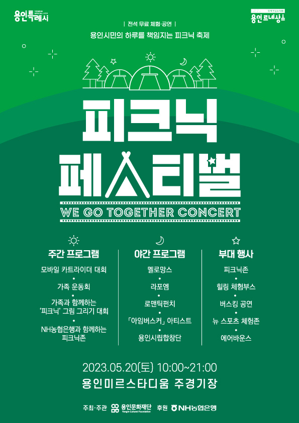 2023 피크닉 페스티벌 - We Go Together Concert(포스터).jpg