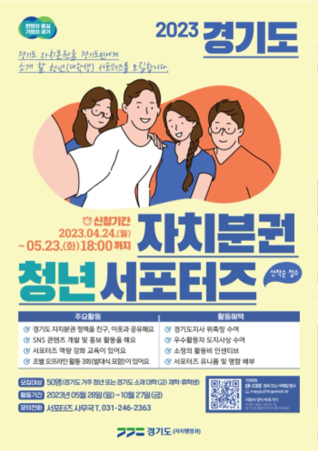 자치분권 서포터즈 포스터.jpg