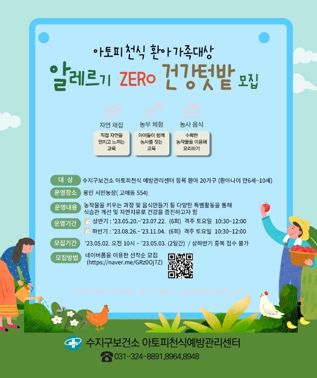 4. ‘알레르기 제로 건강 텃밭’ 프로그램 참가자 모집 홍보 포스터..jpg