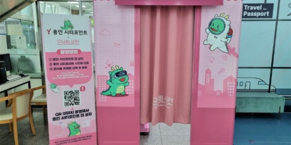 3-1. 용인특례시청사 로비에 설치된 용인 시티포인트 이벤트 사진관 _인생네컷_.jpg