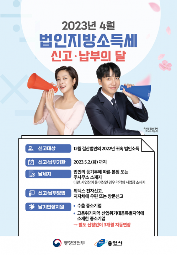 3. 2023년 4월 법인지방소득세 납부 안내 포스터.png