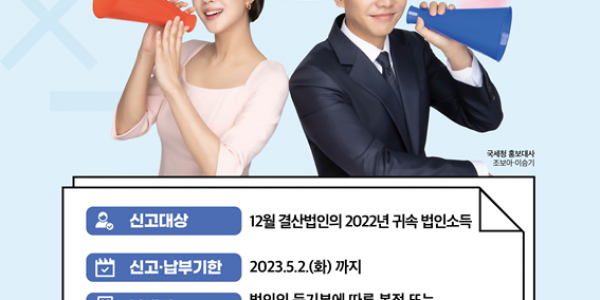 3. 2023년 4월 법인지방소득세 납부 안내 포스터.png
