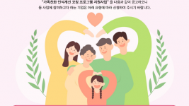 경기도， 21일까지 가족친화경영 인식개선 참여기업 모집.png