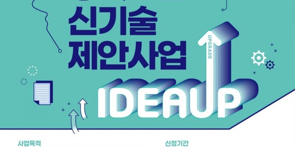 2023년 경기도민 신기술 제안사업 홍보 포스터.jpg