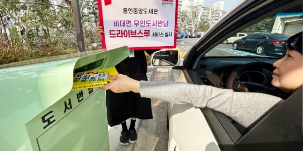 3. 용인중앙도서관에선 책 반납도 드라이브 스루로 할 수 있다.JPG