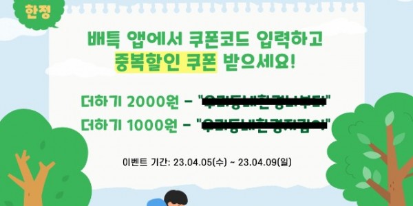 식목일sns쿠폰코드홍보이미지.jpg