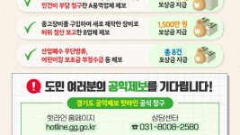 경기도, 부패행위 공익제보 내부신고자에 보상금 5,549만 원 지급.jpg