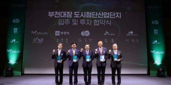 4일 오후 부천아트센터에서 열린 도시첨단산업단지 입주 및 투자 협약식에서 김동연 경기도지사와 LH사장, SK이노베이션 대표 등 주요참석자들이 참석한 가운데 기념촬영을 하고 있다..jpg