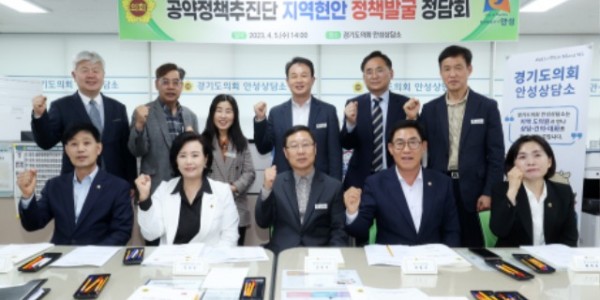 230405 도의회 공약정책추진단, 안성시와 양운석·박명수·황세주 도의원과 지역현안 정책발굴 정담회 개최 (1).jpg