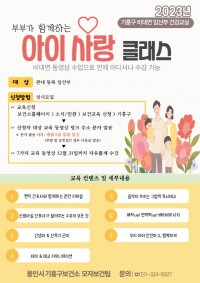 9-1. 기흥구보건소 임실 출산 비대면 프로그램 포스터.jpg