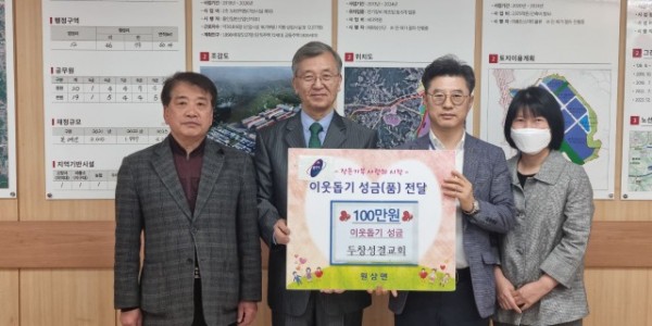 15. 두창성결교회가 처인구 원삼면에 성금을 기탁했다..jpeg