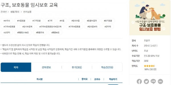 보호동물 임시보호 교육강좌.jpg