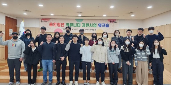 5-1. 6일 용인청년커뮤니티 지원사업 워크숍에 참석한 청년들의 모습.jpg