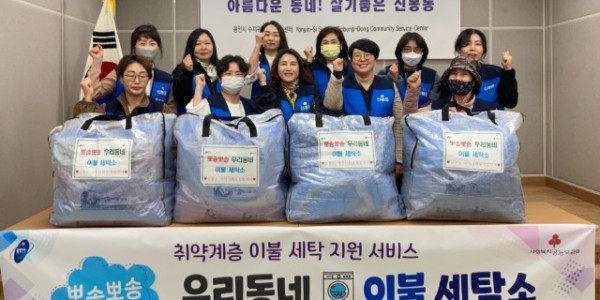11. 신봉동 지역사회보장협의체가 저소득 가정에 이불세탁 서비스를 지원한다.jpeg