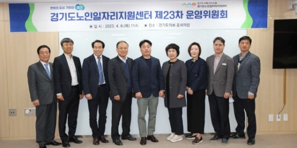 230406 김동규의원, 노인일자리지원센터 운영위 참석2.JPG.jpg