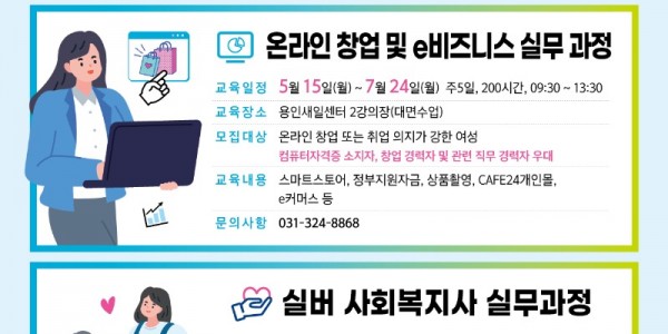 3. 용인새일센터 직업교육훈련 포스터.jpg