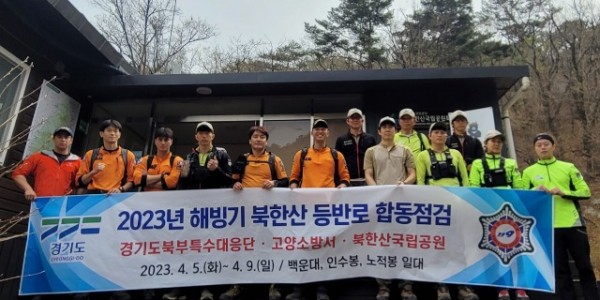 북한산국립공원 합동점검.jpeg