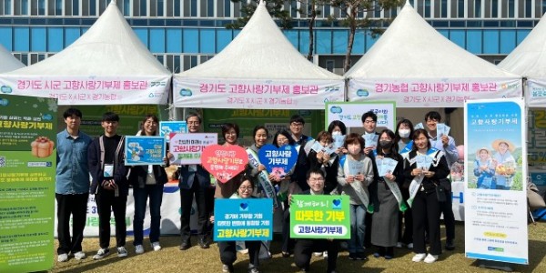 경기도 시군 경기농협 고향사랑기부제 홍보부스.jpg