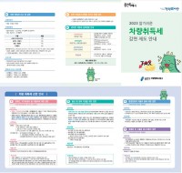 2. 2023 알기쉬운 차량 취득세 감면 제도 안내 리플릿.jpg