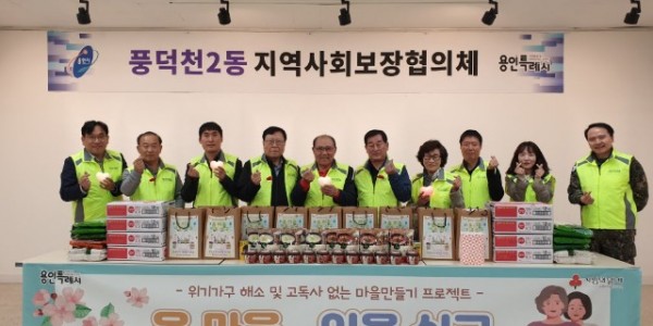 3. 풍덕천2동 지역사회보장협의체가 식료품 꾸러미 전달에 앞서 기념촬영을 하고있다.jpeg