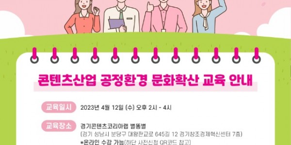 경기도, 12일 저작권 불공정계약 예방 위해 콘텐츠산업 종사자 법률교육 포스터.jpg