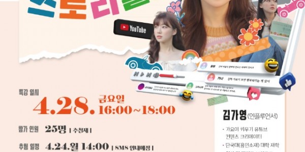 5. 2023년 용인청년LAB 4월 명사특강_가요이키우기_포스터.jpg