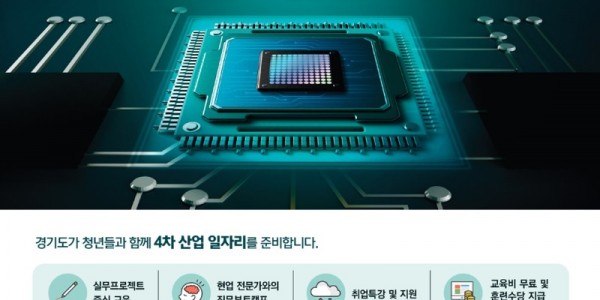 미래기술학교 반도체분야 포스터.jpg