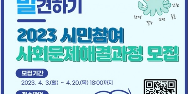 경기도, 시민참여 지역 문제 해결과정 참여단체 모집 포스터.jpg