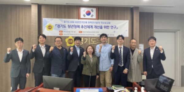 230411 경기도 청년정책 추진체계 개선을 위한 연구 착수보고회 개최 (2).jpg