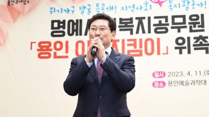 1-1.이상일 용인특례시장이 11일 용인예술과학대학교에서 명예사회복지공무원에게 위촉퍠를 수여한 후 인사말을 하고 있다.jpg