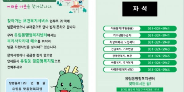 10. 유림동이 복지서비스 알림을 위해 제작한 자석스티커.jpg