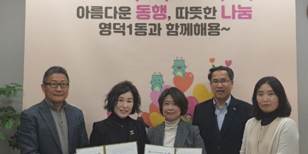 11. 영덕1동 지역사회보장협의체는 지난 11일 풀무원녹즙 용인기흥홈과 ‘우리 동네 건강지킴이’ 협약을 맺었다..jpg