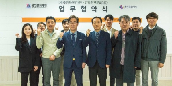 용인문화재단-춘천문화재단(업무협약식).jpg