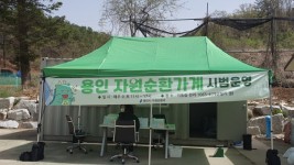 6. 용인특례시 처인구 이동읍에 마련된 자원순환가게.jpg