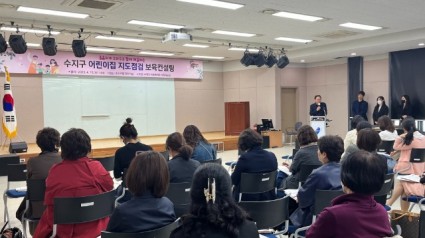 9. 수지구가 관내 145곳 어린이집 원장을 대상으로 교육을 진행했다.jpeg