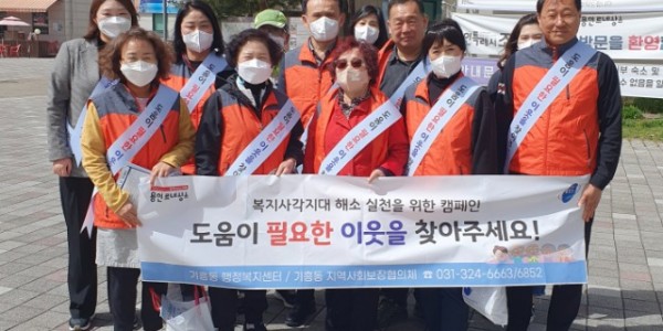 14. 기흥동 지역사회보장협의체는 위기가구 집중 발굴·지원을 위해 복지 사각지대 발굴 캠페인을 했다..jpg