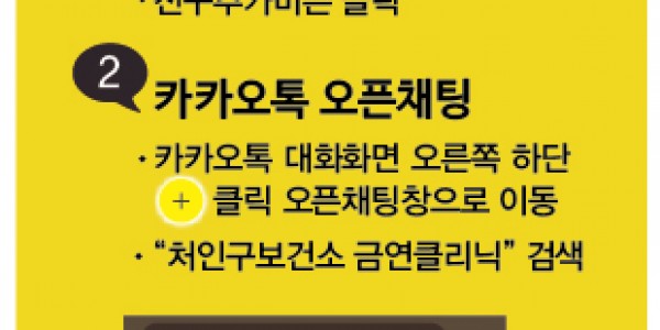 6-1. 처인구보건소 카카오톡 금연상담 안내.jpg