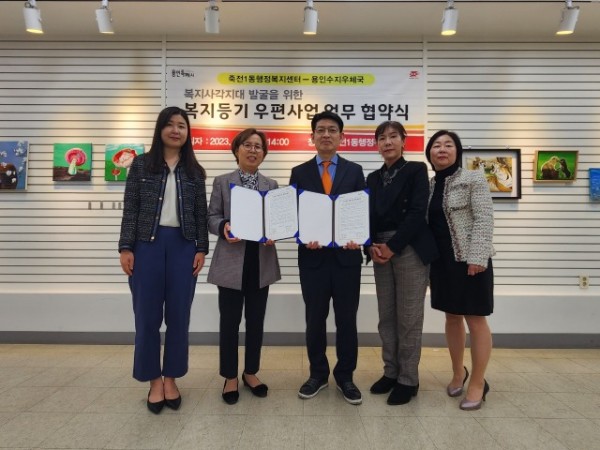 11. 죽전1동이 용인수지우체국과 복지사각지대 발굴을 위한 협약을 맺었다.jpeg